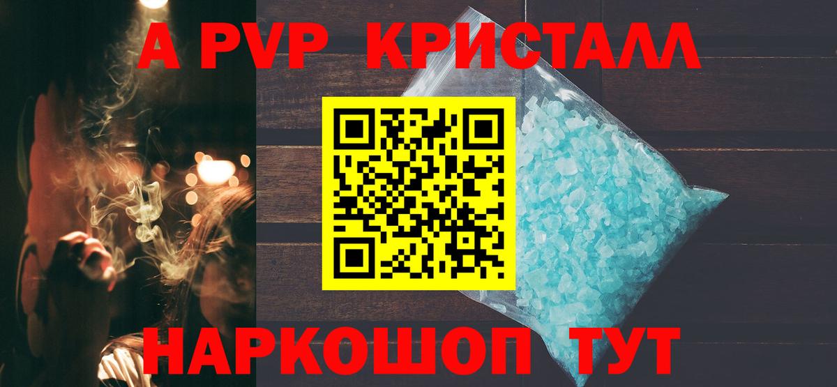 APVP СК КРИС  A-PVP Соль  где купить наркоту  A PVP VHQ  Вход с VPN  Гусев 