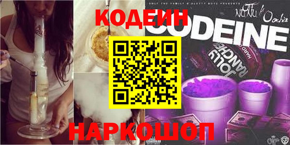 Кодеиновый сироп Lean напиток Lean (лин)  Вход с VPN  Кодеиновый сироп Lean напиток Lean (лин)  Гусев 