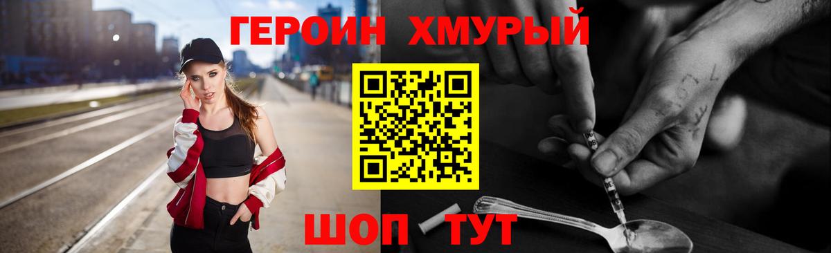 ГЕРОИН белый Гусев