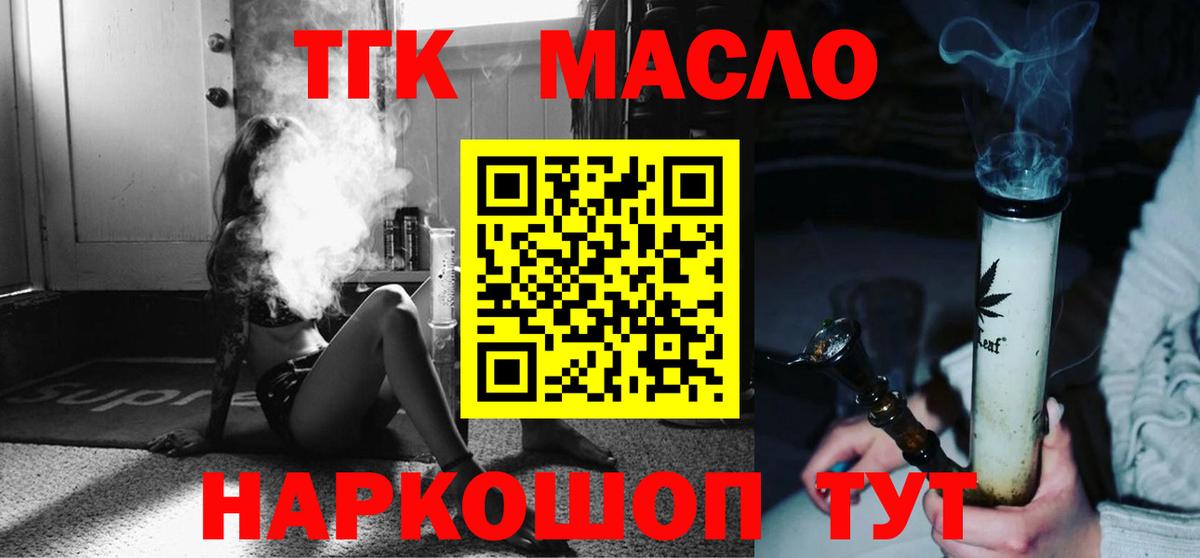 ТГК THC oil  ТГК гашишное масло  Гусев  купить закладку  Вход с VPN 